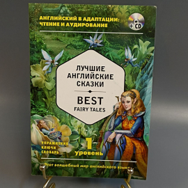 Книга «Лучшие английские сказки», 112 страниц, 2017г.. Картинка 1